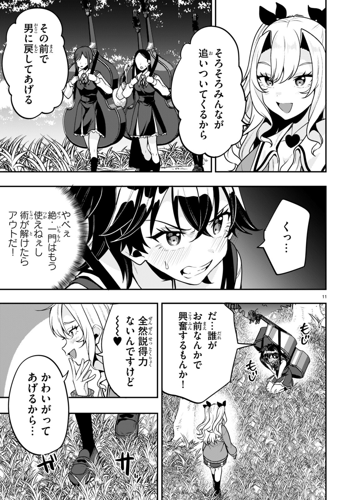 ひかるtoヒカル 第12話 - Page 11