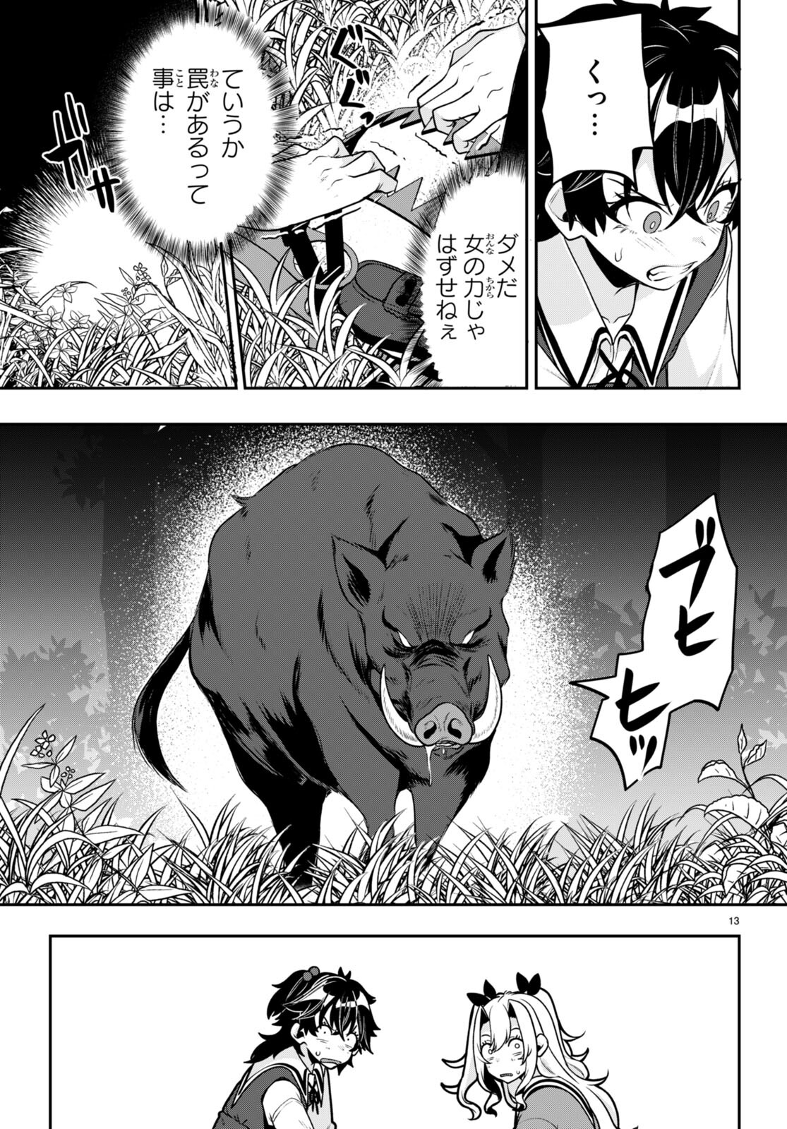 ひかるtoヒカル 第12話 - Page 13