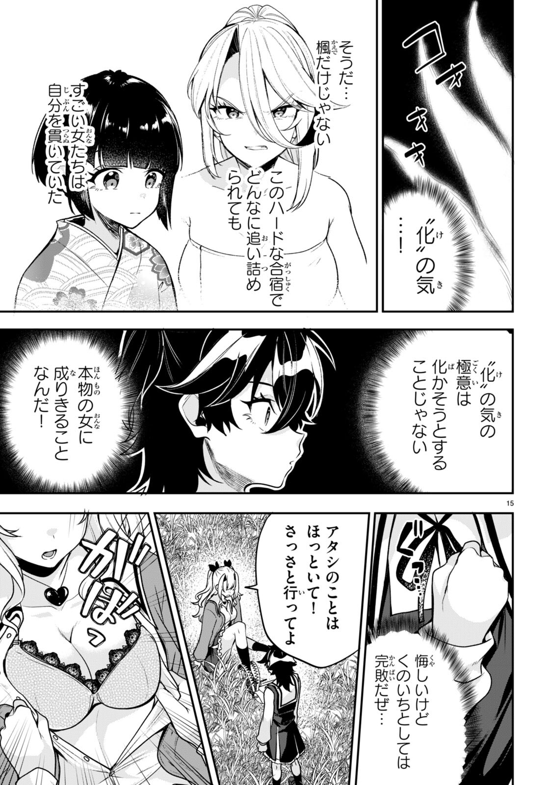 ひかるtoヒカル 第12話 - Page 15