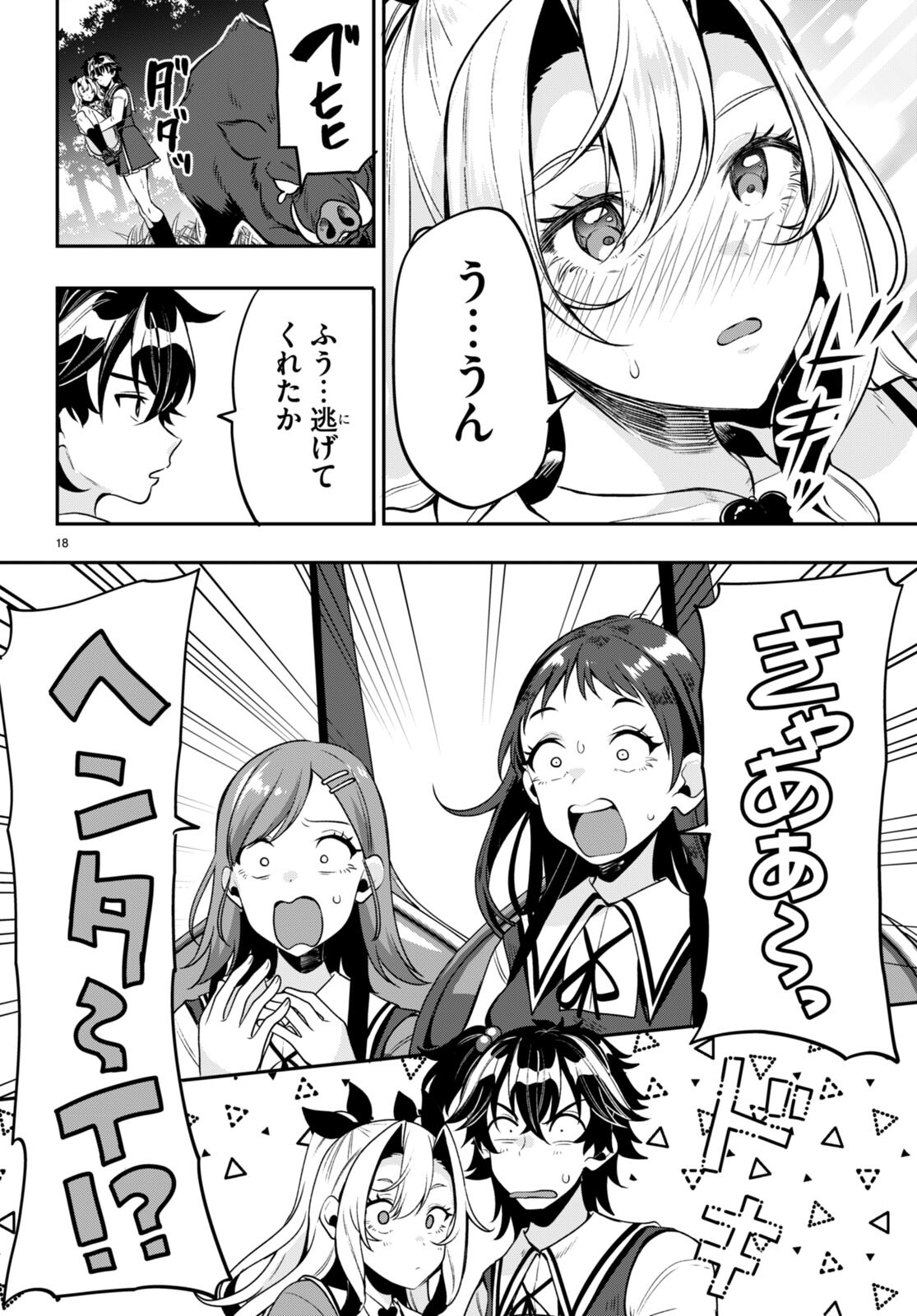ひかるtoヒカル 第12話 - Page 18
