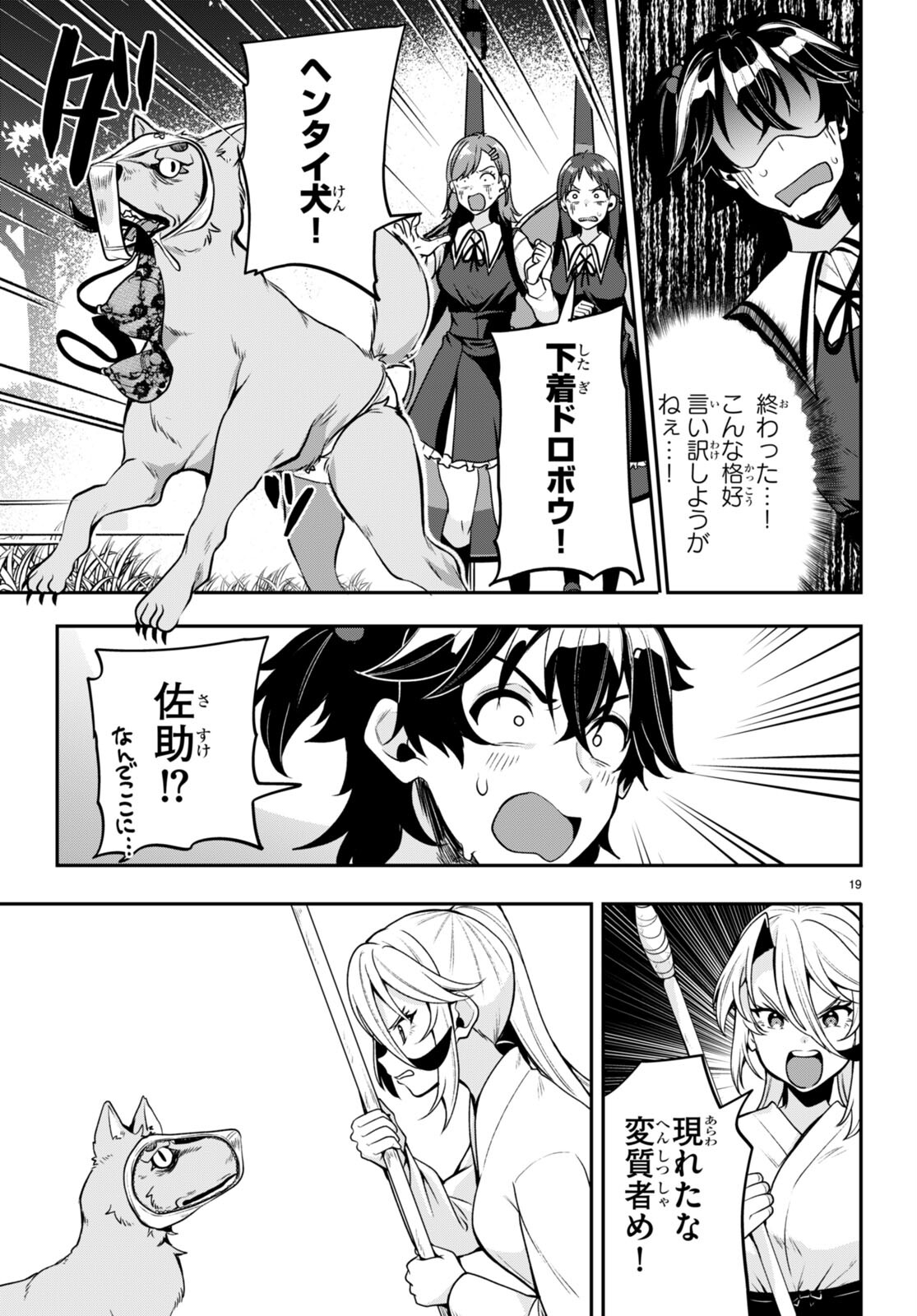 ひかるtoヒカル 第12話 - Page 19