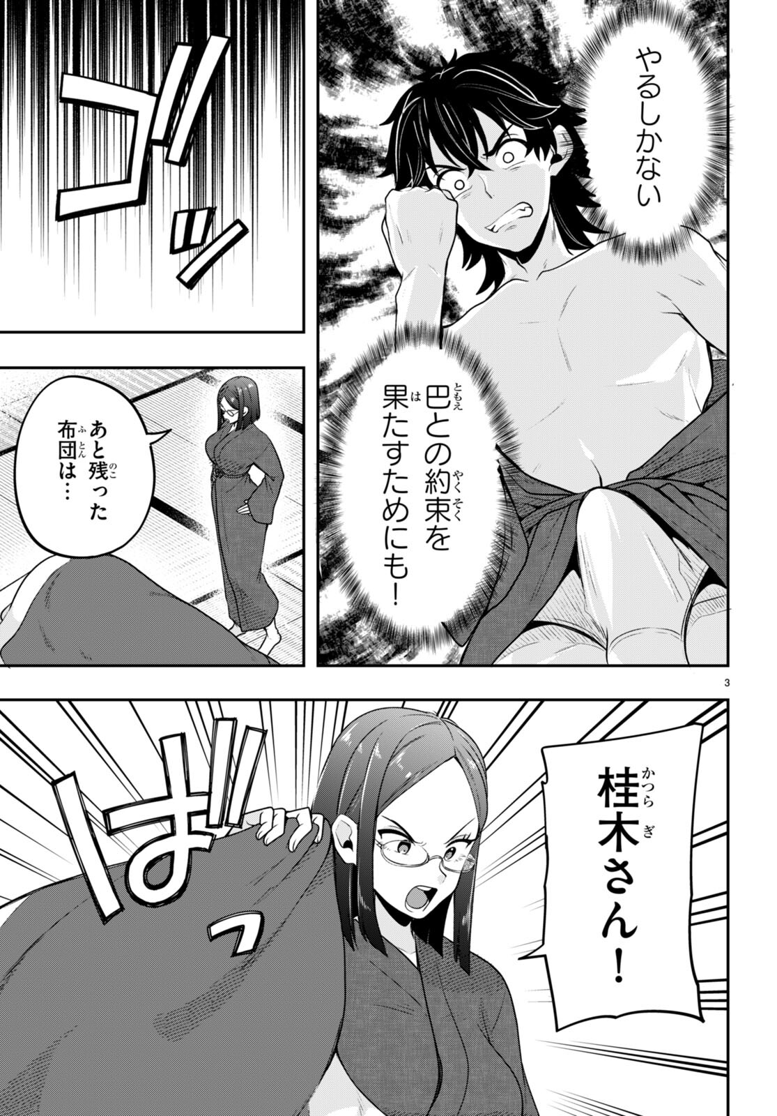 ひかるtoヒカル 第12話 - Page 3