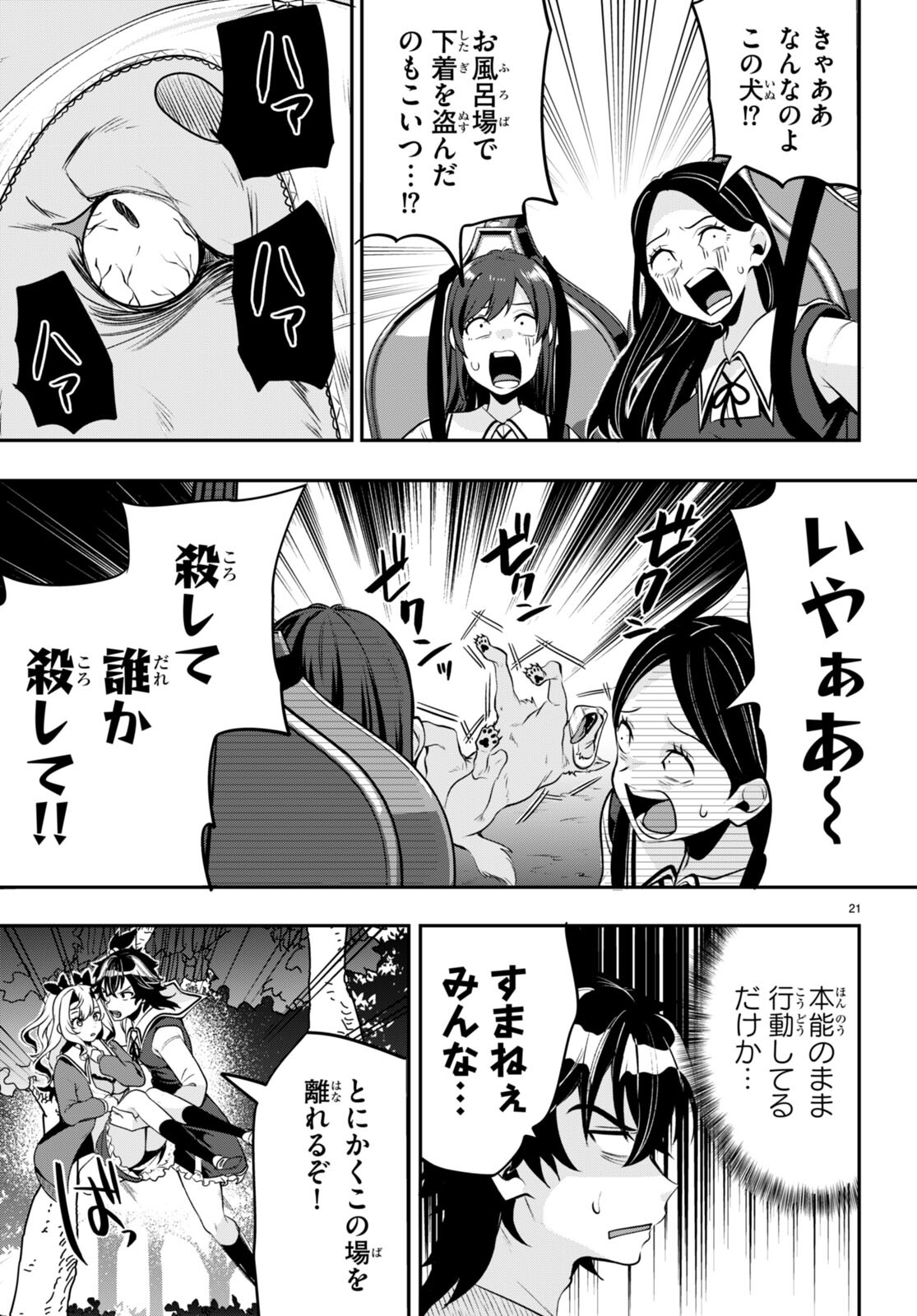 ひかるtoヒカル 第12話 - Page 21
