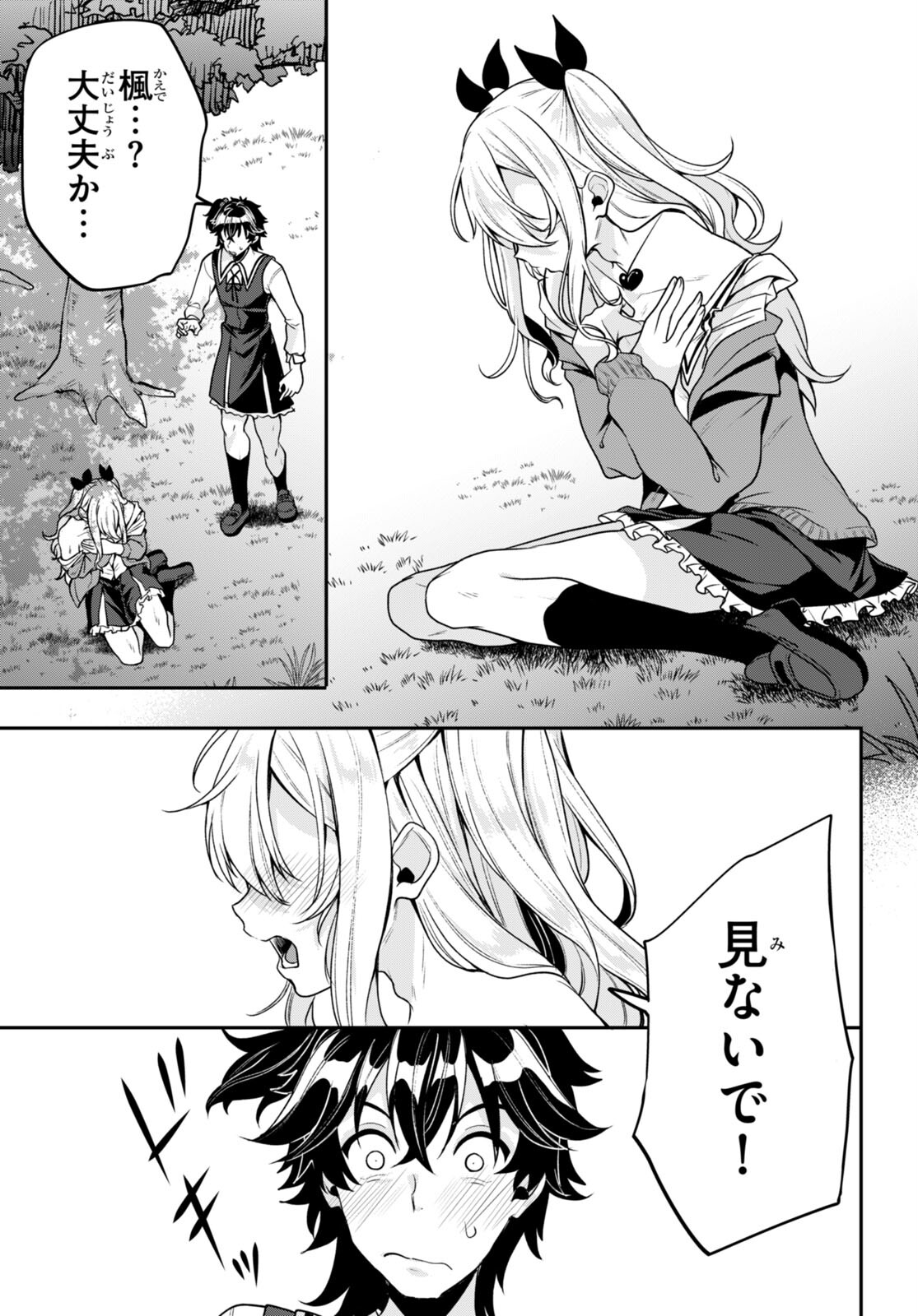 ひかるtoヒカル 第12話 - Page 25