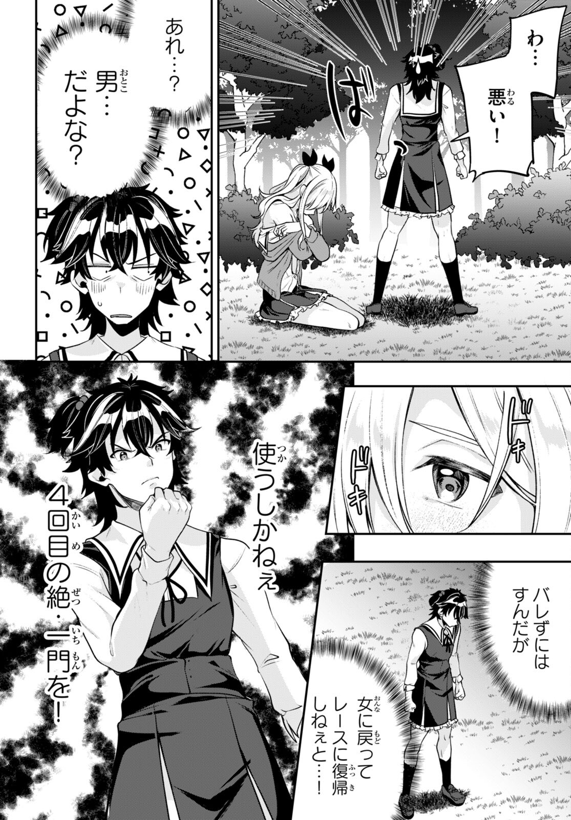 ひかるtoヒカル 第12話 - Page 26