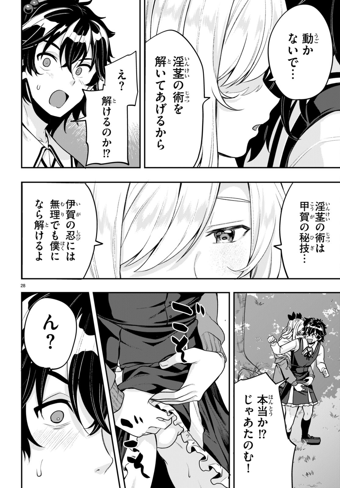 ひかるtoヒカル 第12話 - Page 28