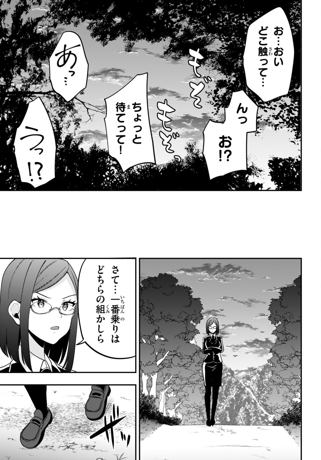 ひかるtoヒカル 第12話 - Page 29