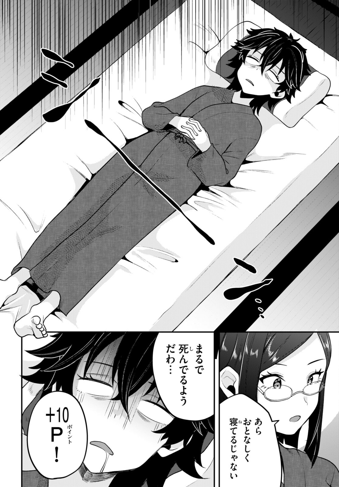 ひかるtoヒカル 第12話 - Page 4
