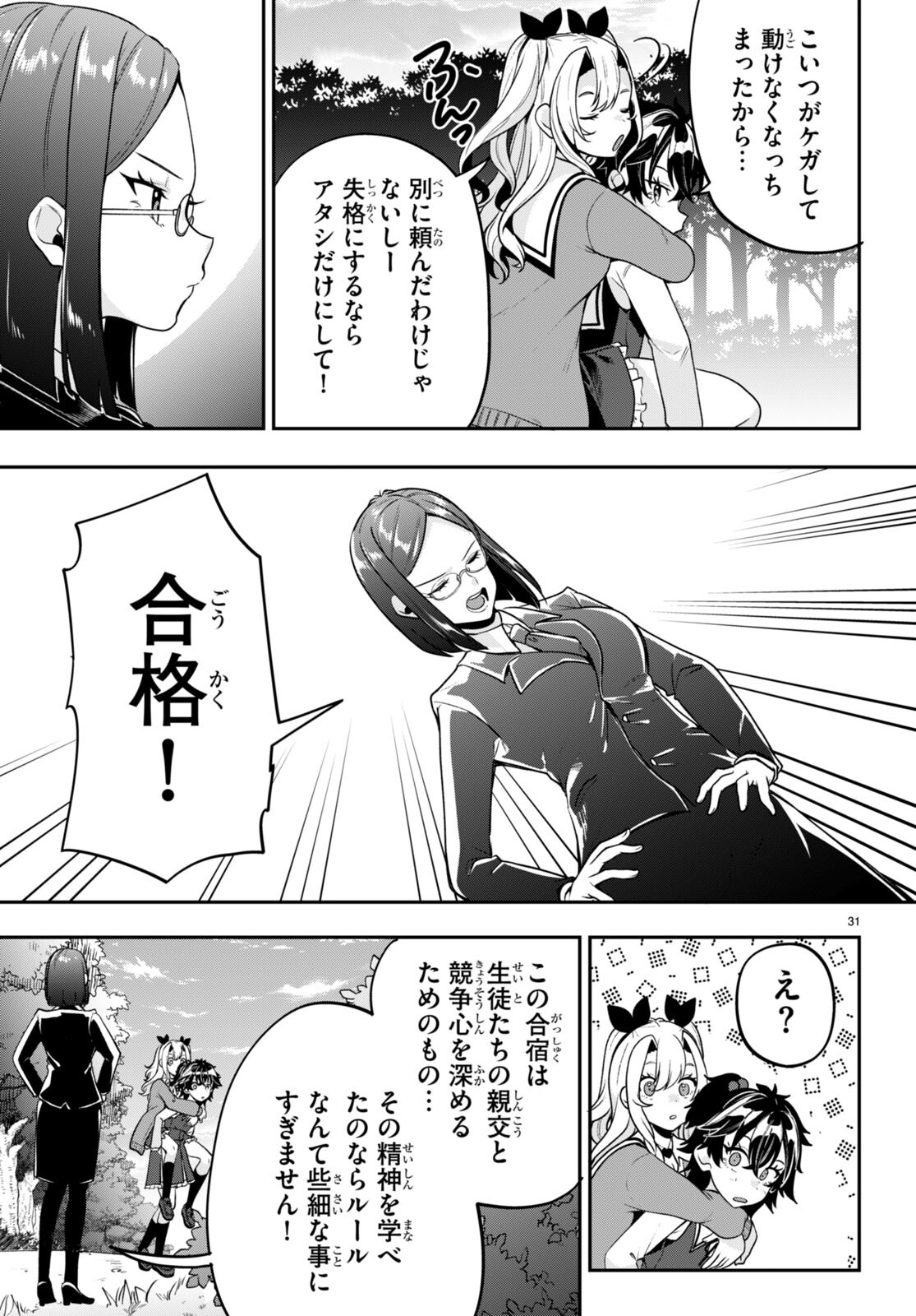 ひかるtoヒカル 第12話 - Page 31