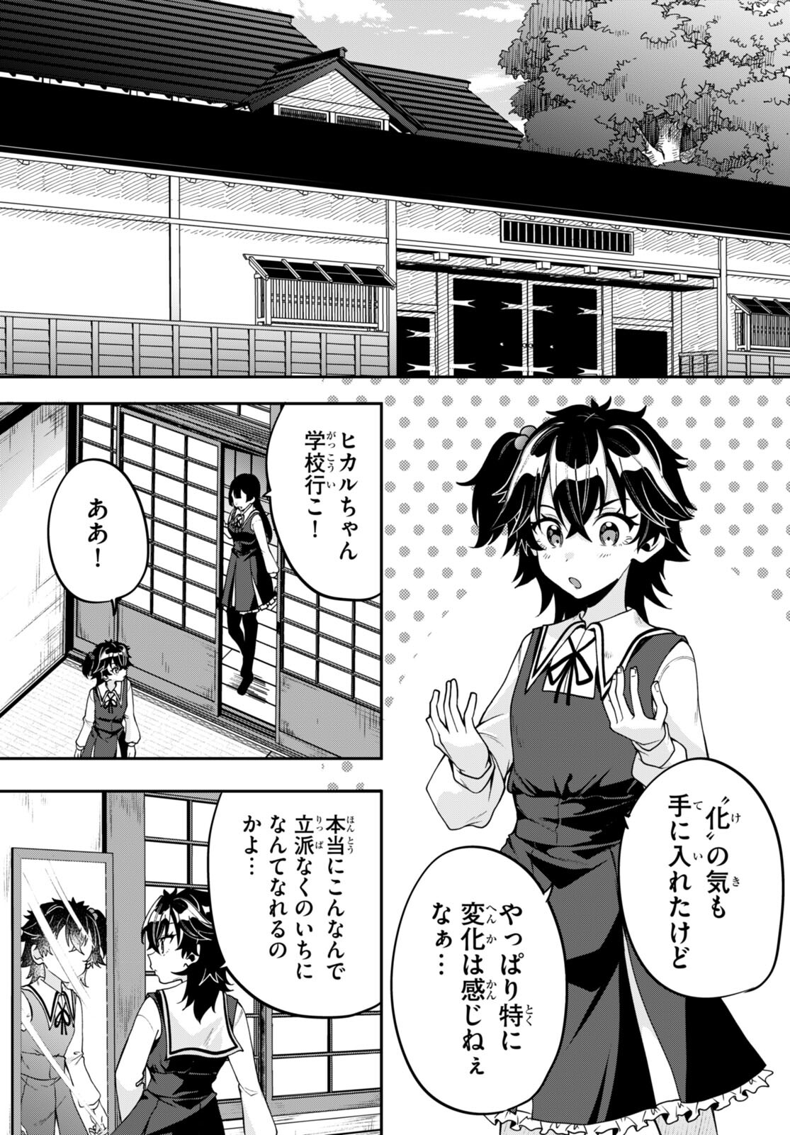 ひかるtoヒカル 第12話 - Page 33