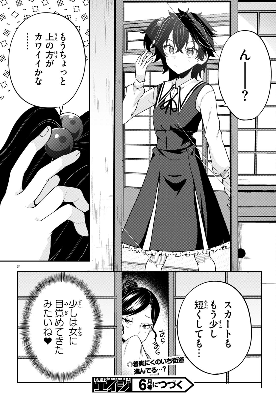 ひかるtoヒカル 第12話 - Page 34