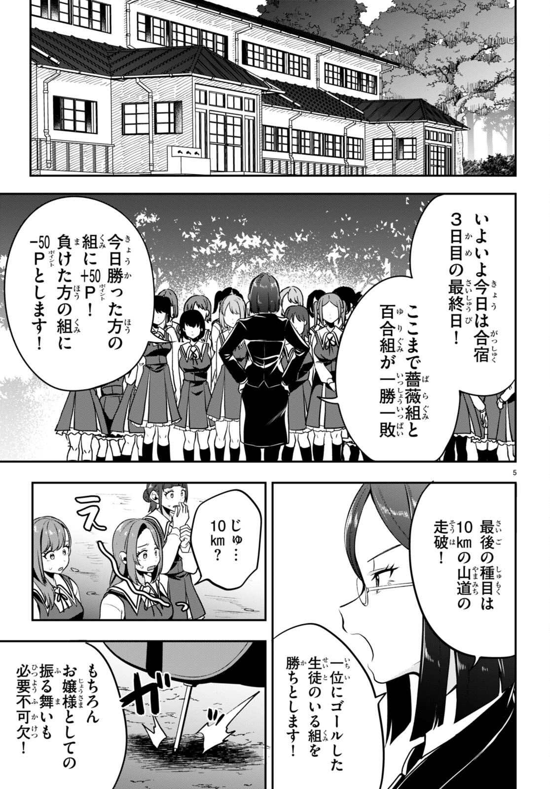ひかるtoヒカル 第12話 - Page 5