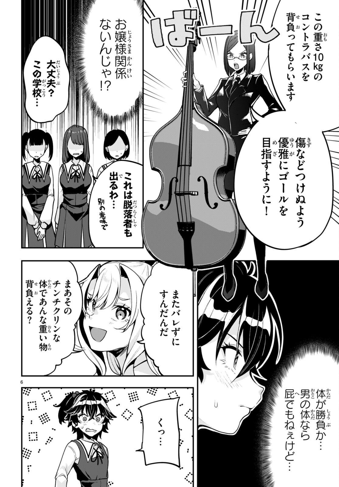 ひかるtoヒカル 第12話 - Page 6