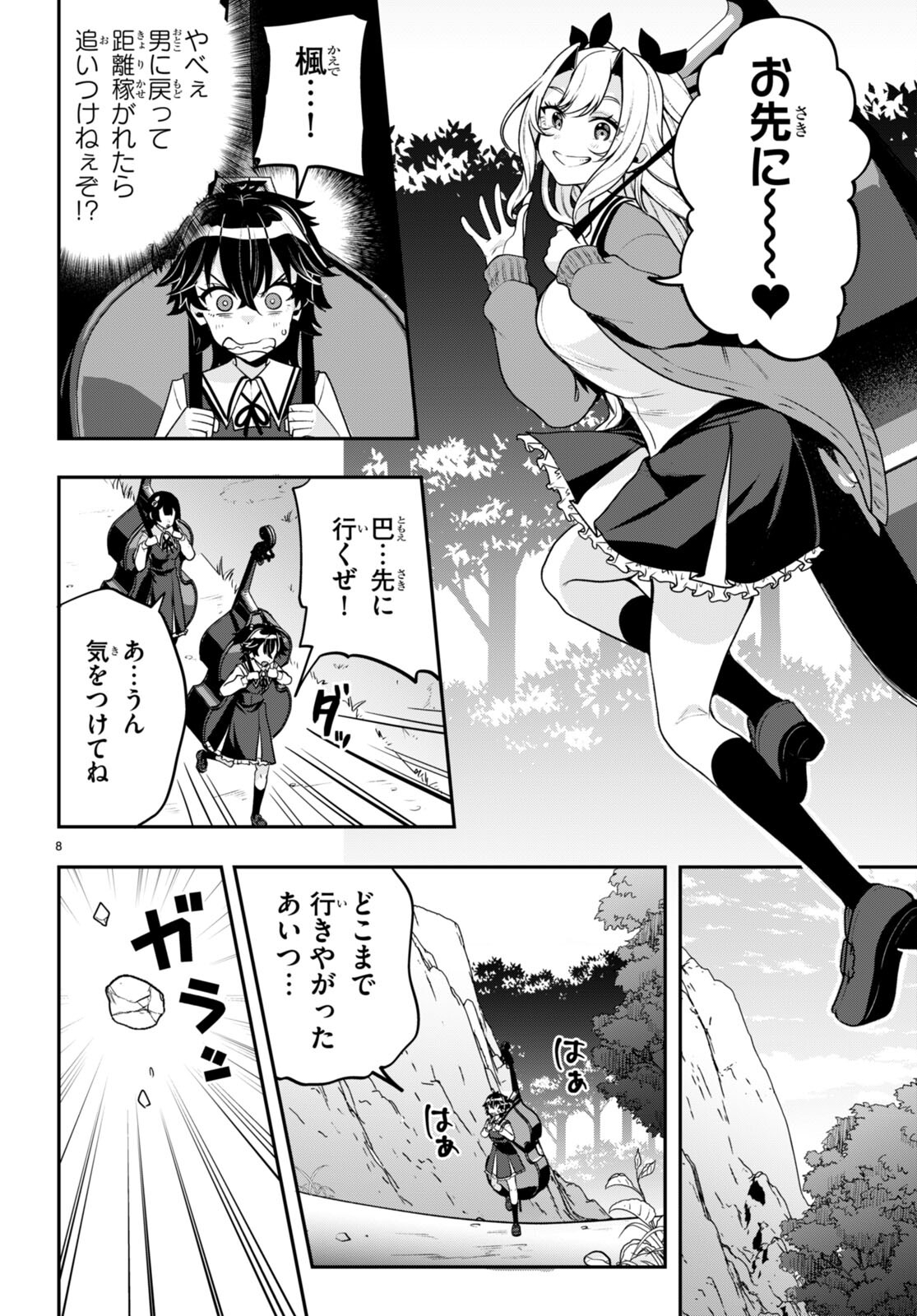 ひかるtoヒカル 第12話 - Page 8
