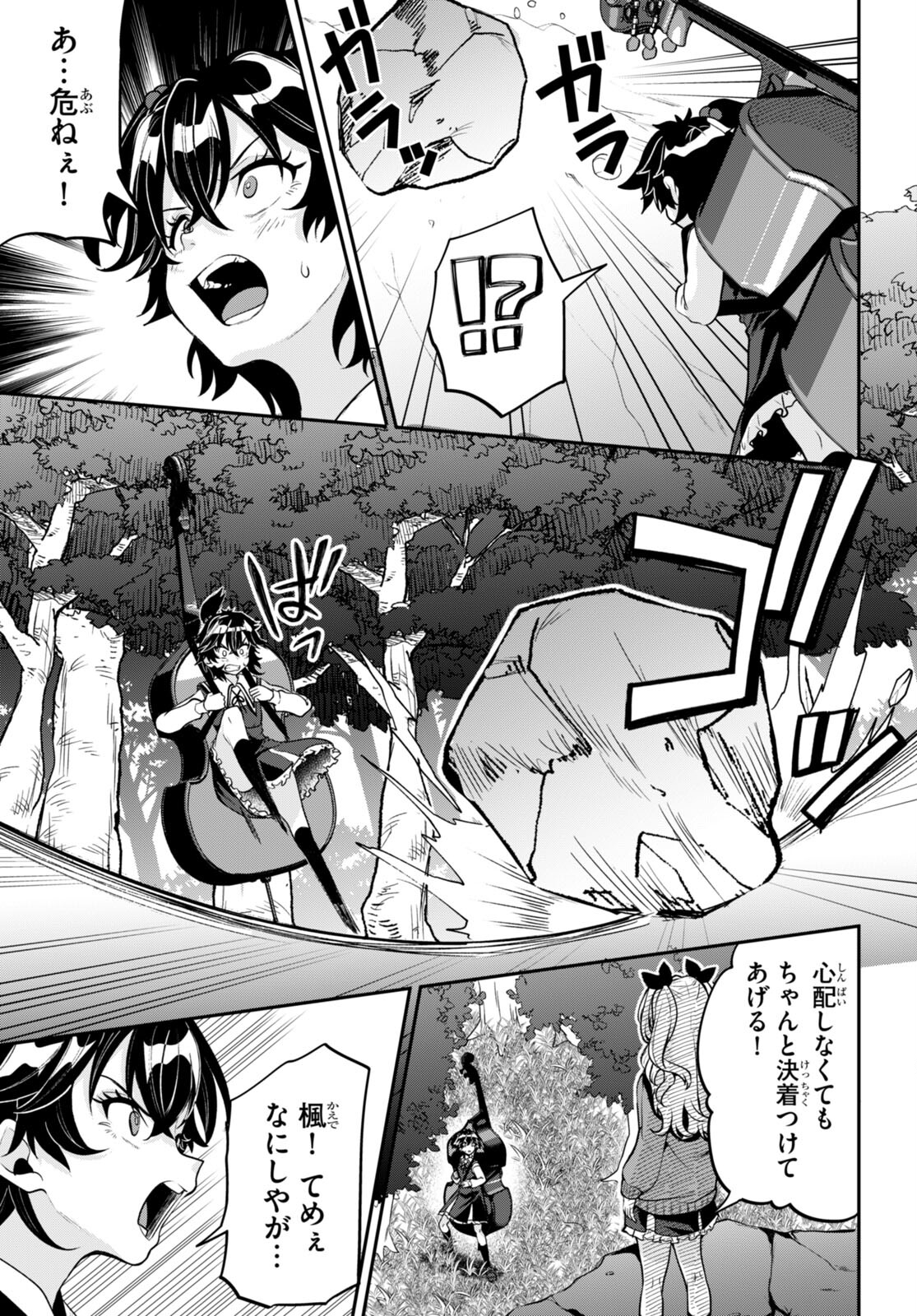 ひかるtoヒカル 第12話 - Page 9