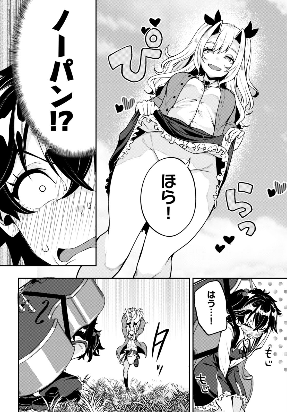 ひかるtoヒカル 第12話 - Page 10