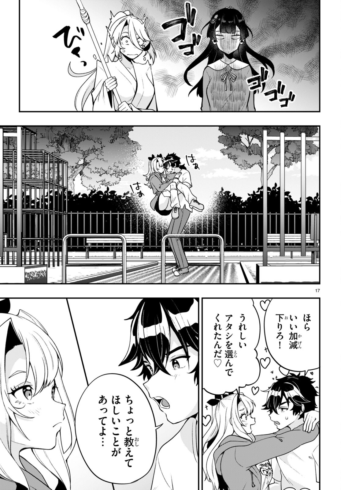 ひかるtoヒカル 第13話 - Page 14