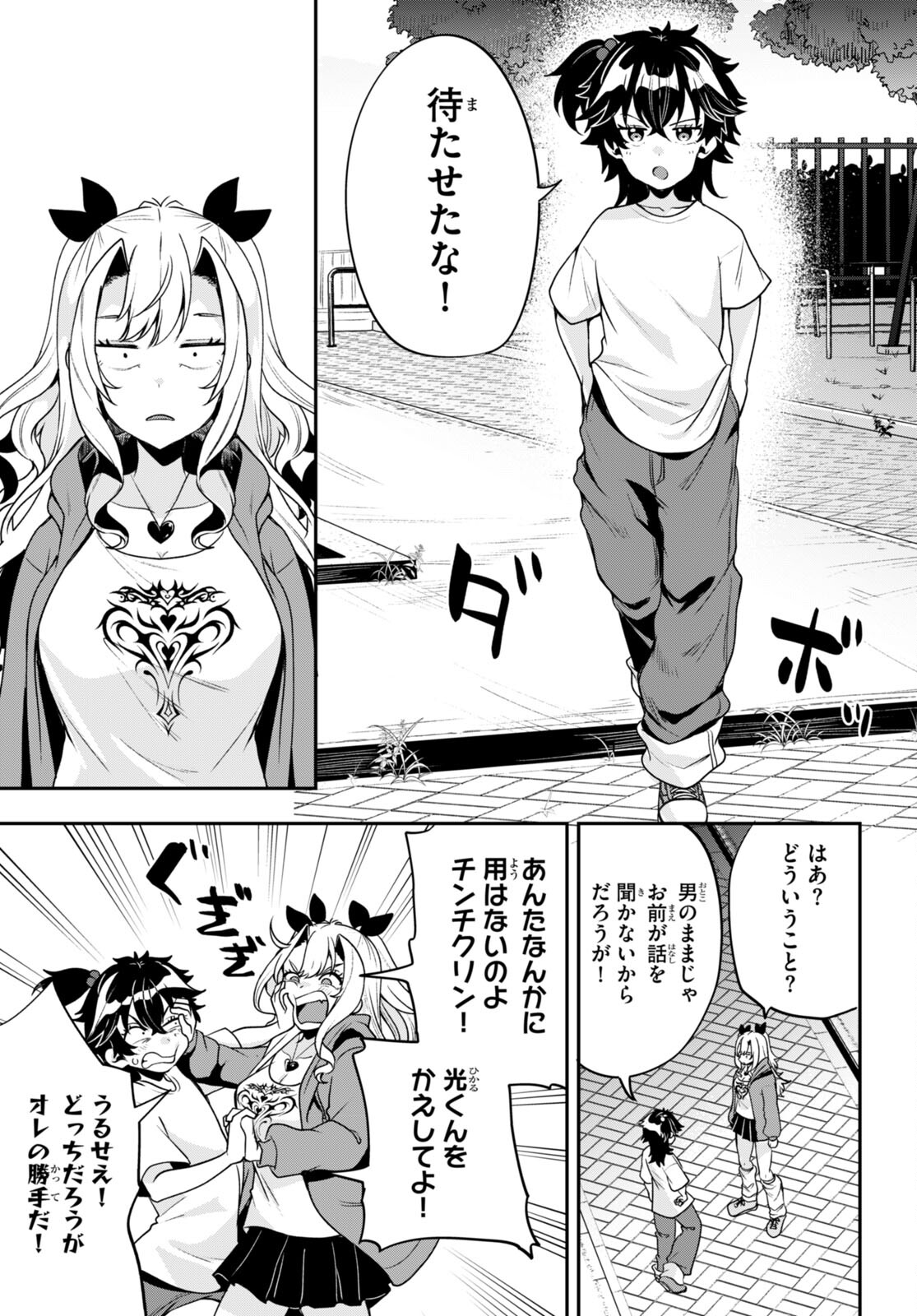 ひかるtoヒカル 第13話 - Page 16