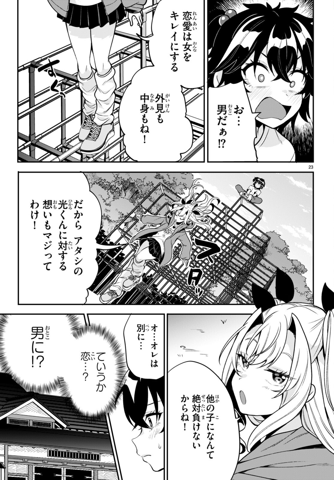 ひかるtoヒカル 第13話 - Page 20