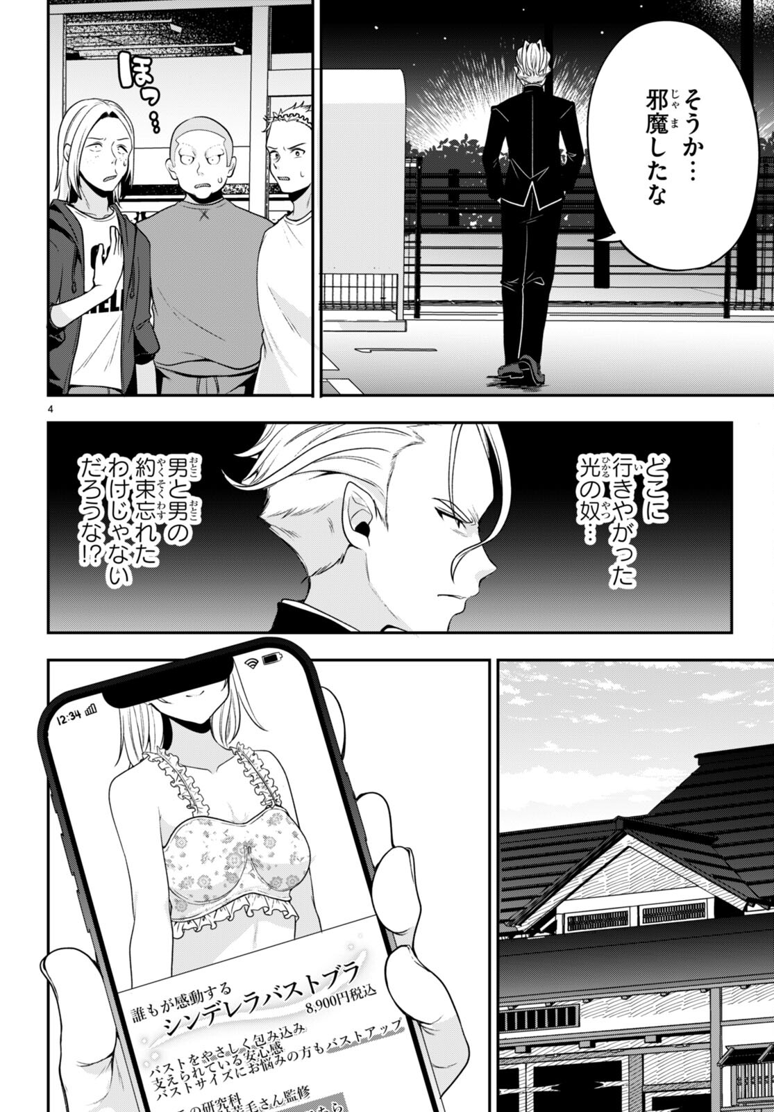 ひかるtoヒカル 第13話 - Page 4