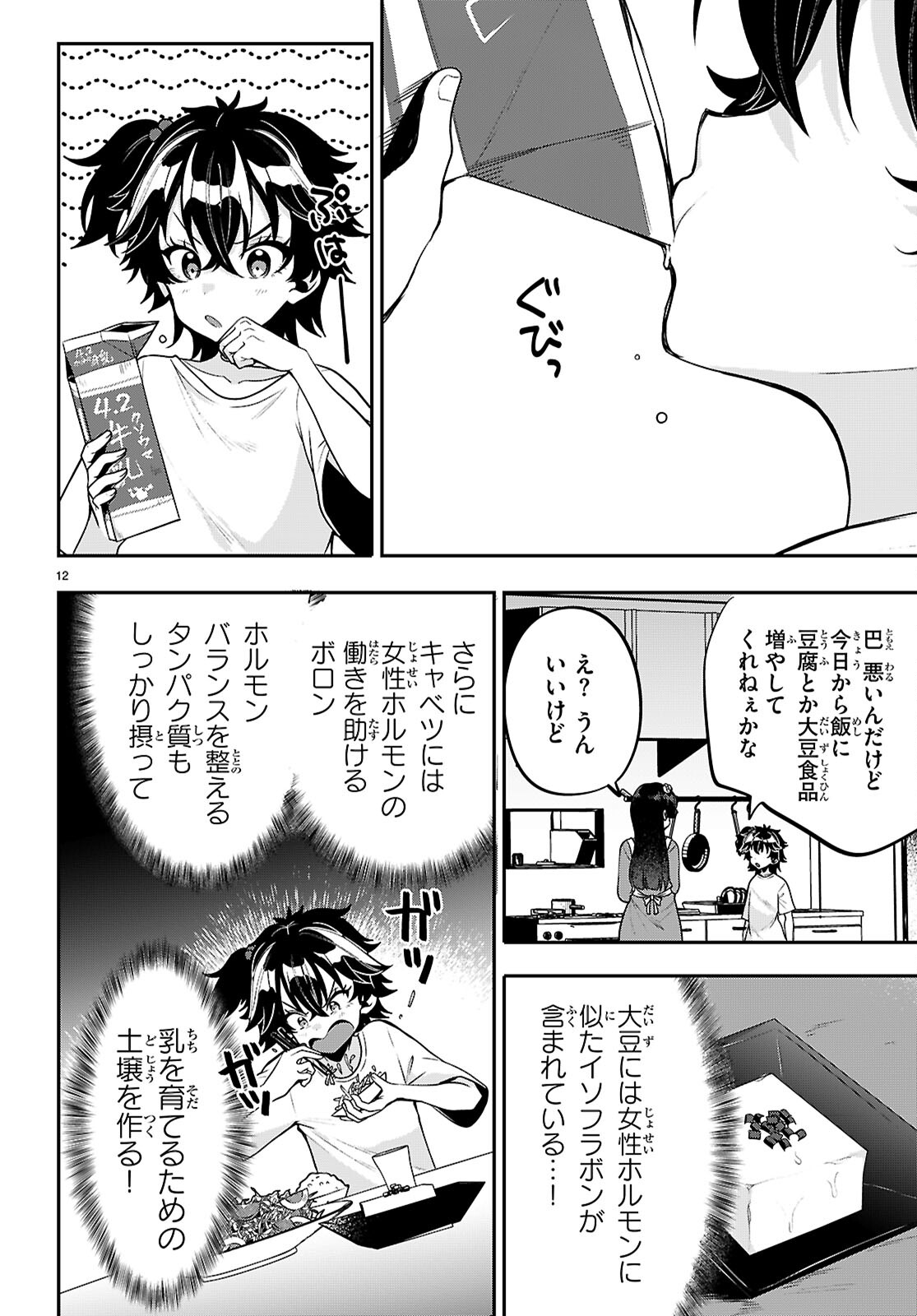 ひかるtoヒカル 第14話 - Page 12