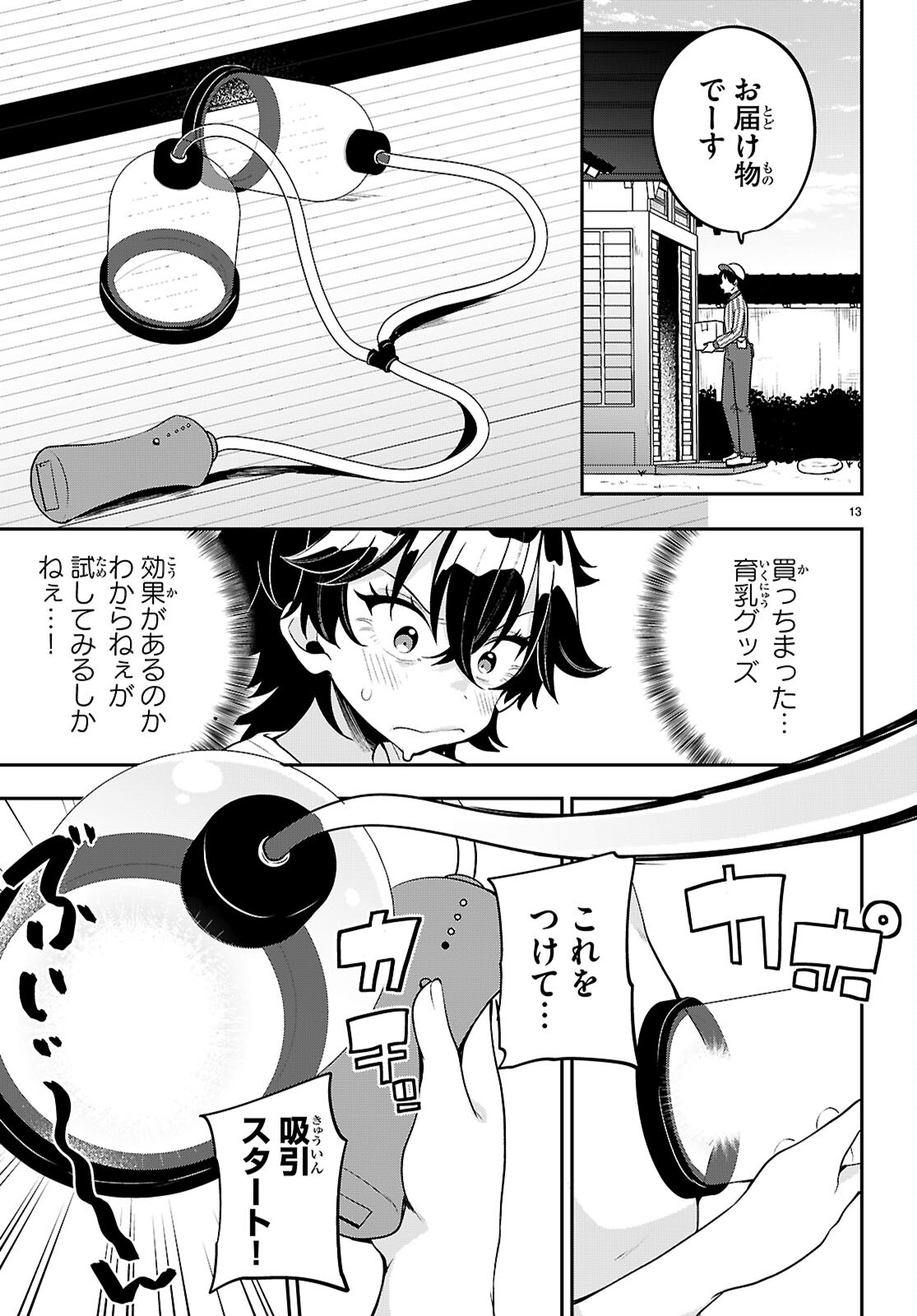 ひかるtoヒカル 第14話 - Page 13