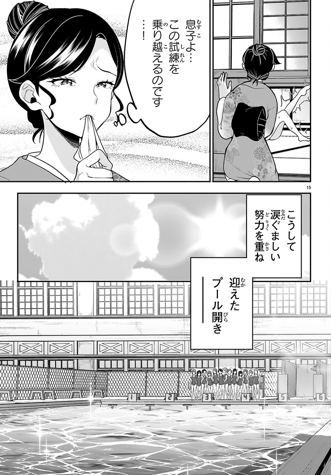 ひかるtoヒカル 第14話 - Page 15