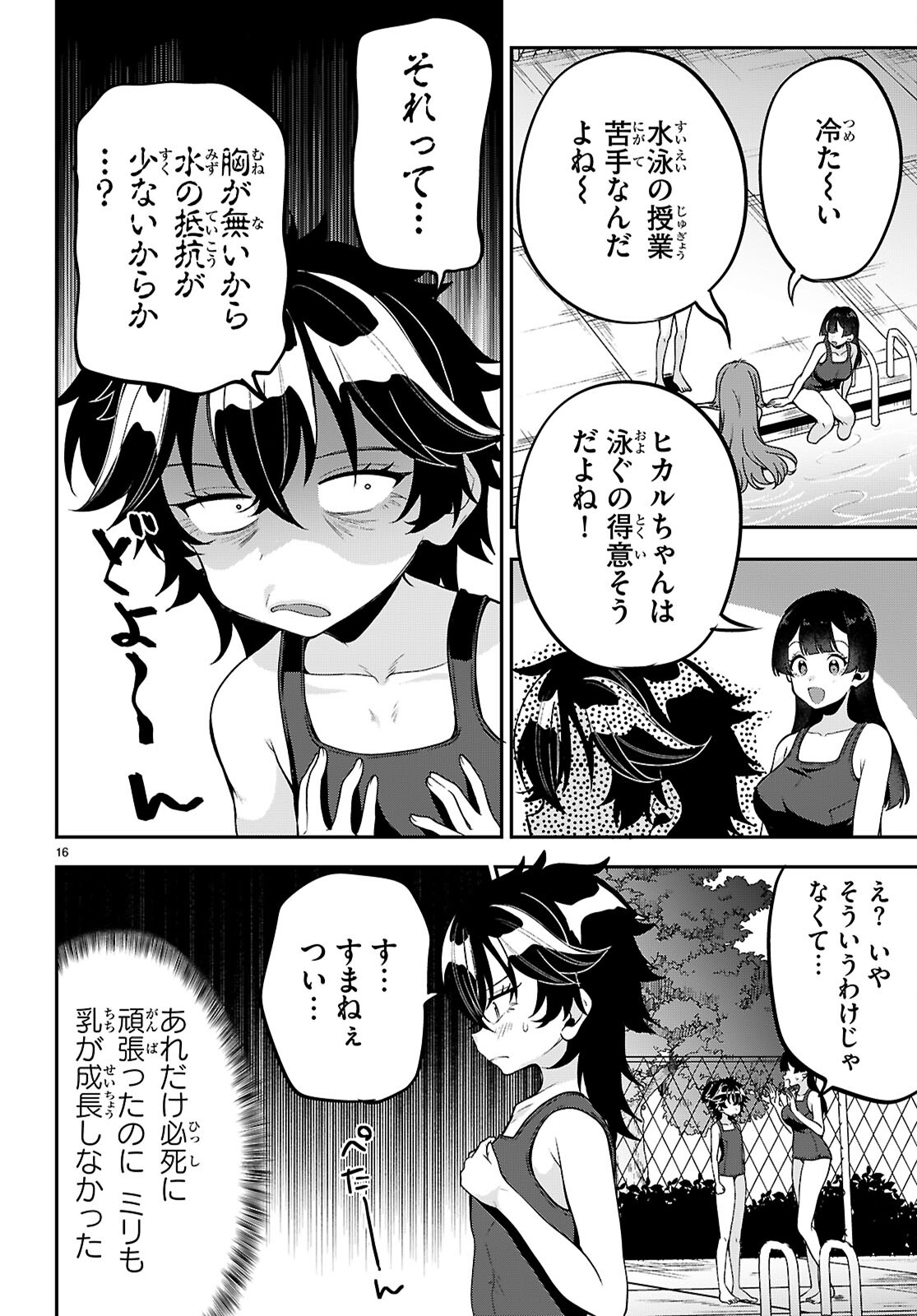 ひかるtoヒカル 第14話 - Page 16