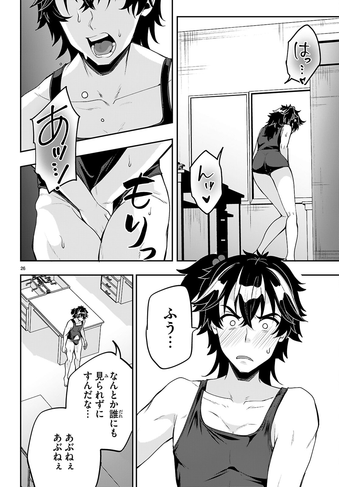 ひかるtoヒカル 第14話 - Page 24