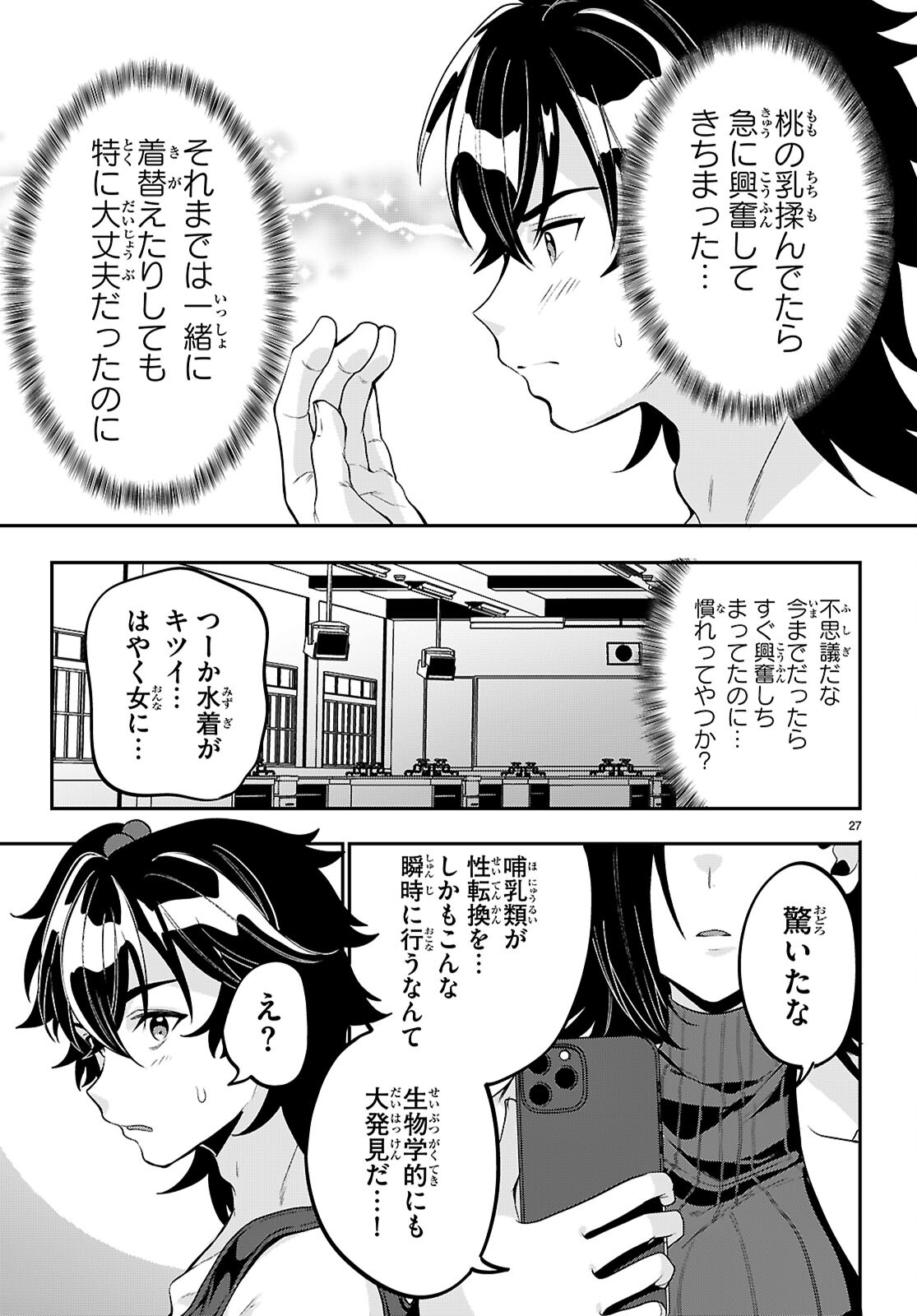 ひかるtoヒカル 第14話 - Page 25