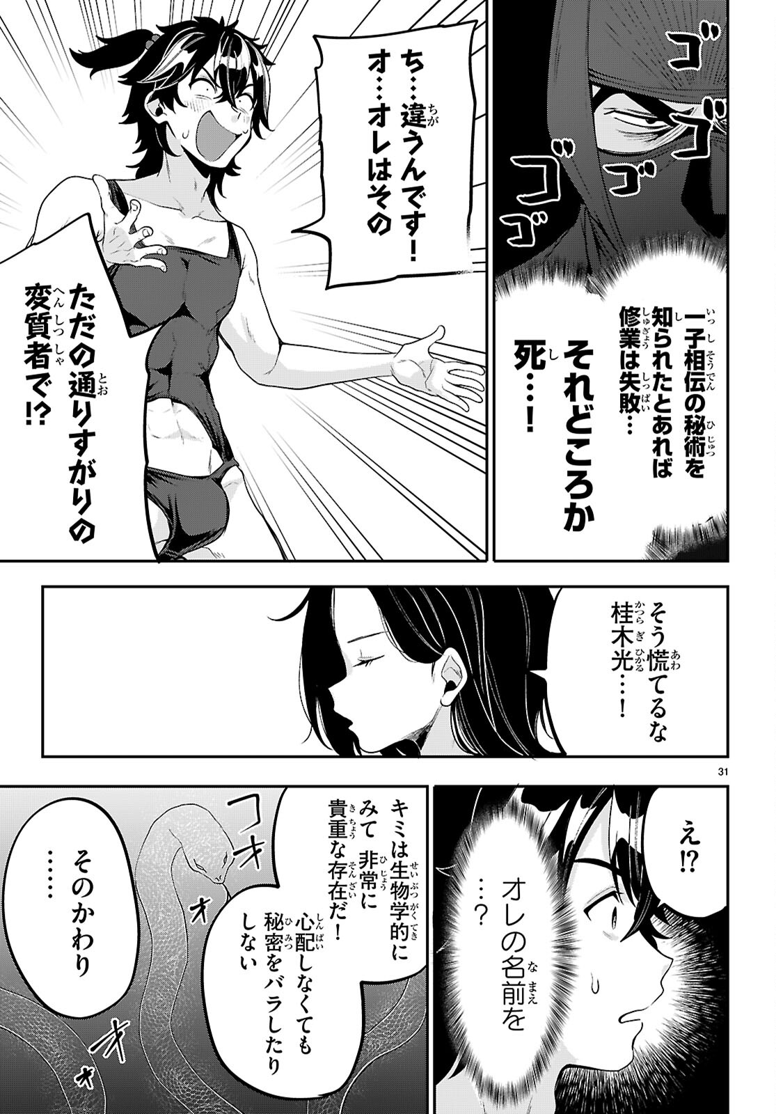 ひかるtoヒカル 第14話 - Page 29