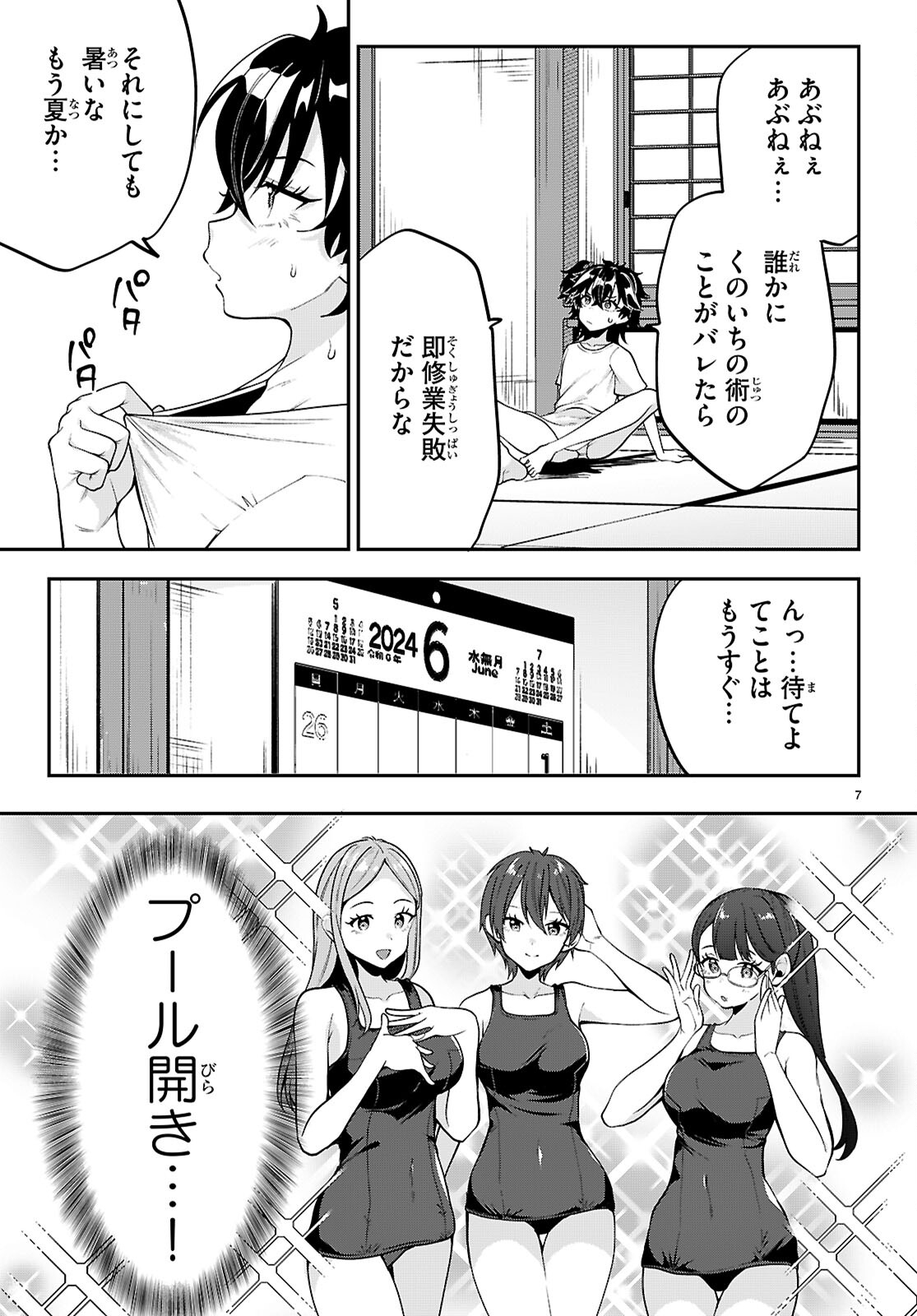 ひかるtoヒカル 第14話 - Page 7