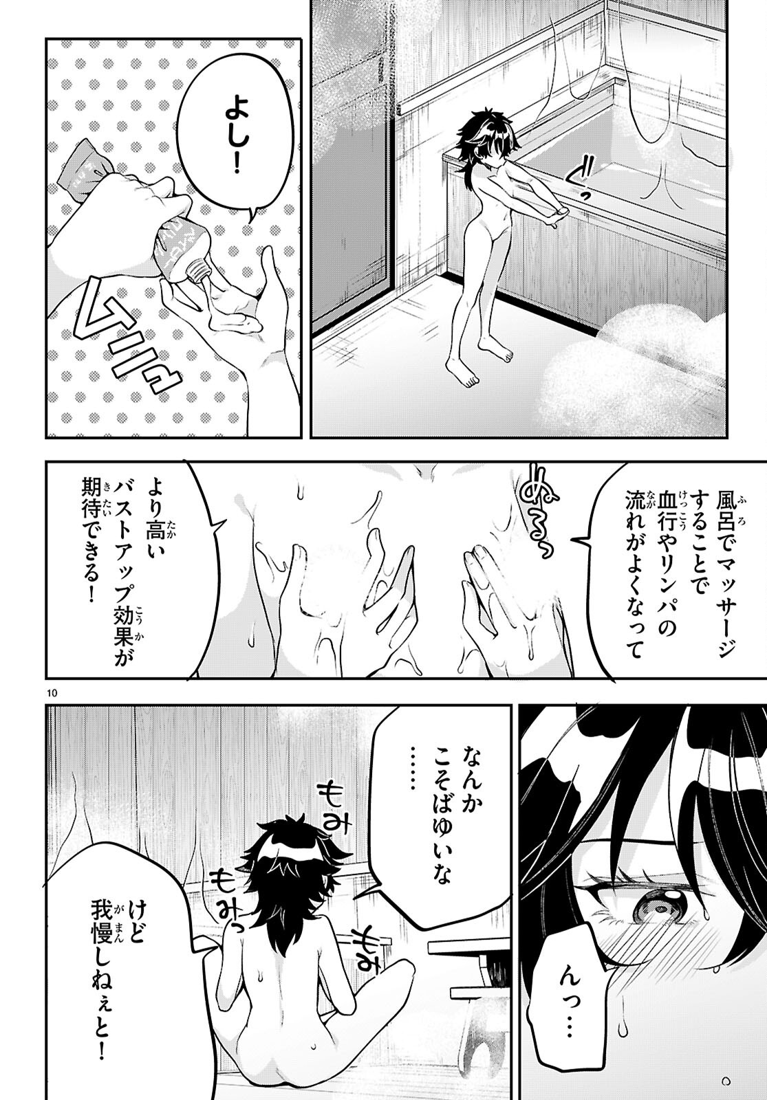 ひかるtoヒカル 第14話 - Page 10