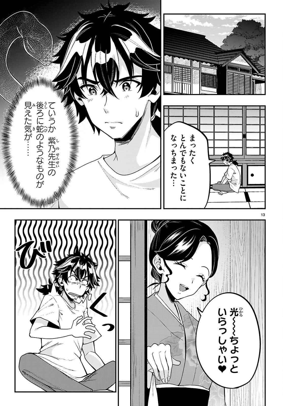 ひかるtoヒカル 第15話 - Page 13