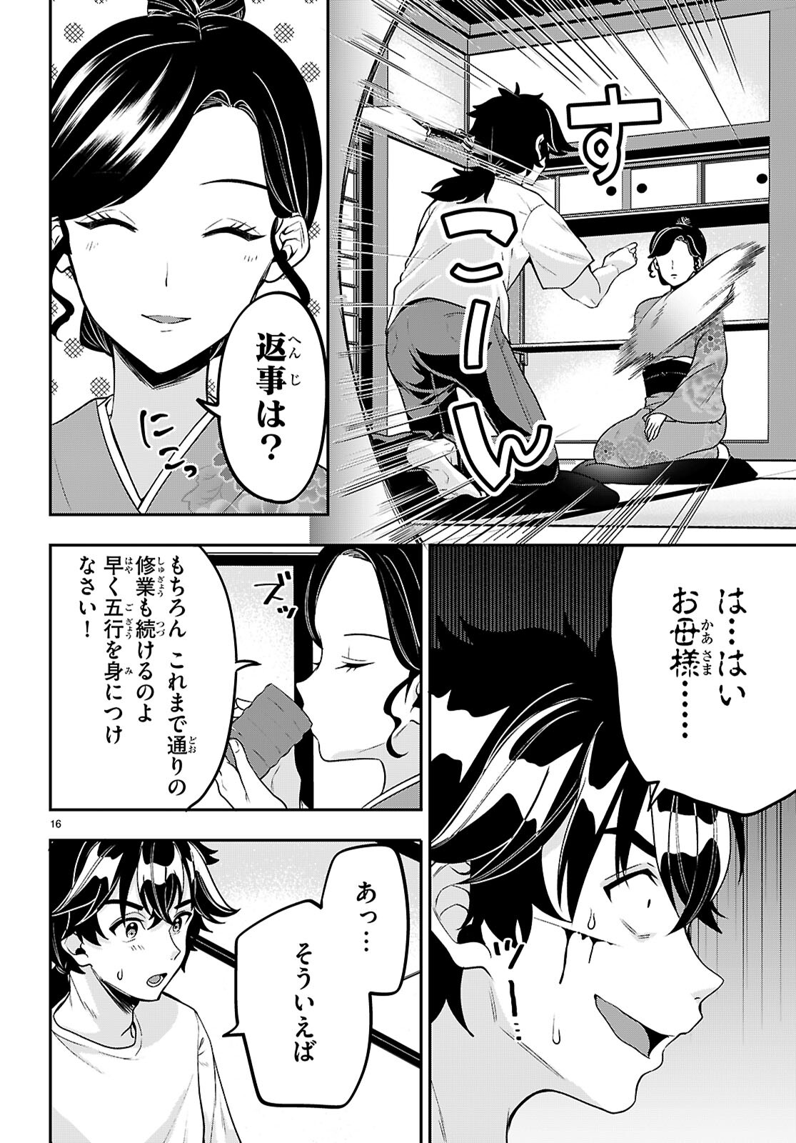 ひかるtoヒカル 第15話 - Page 16