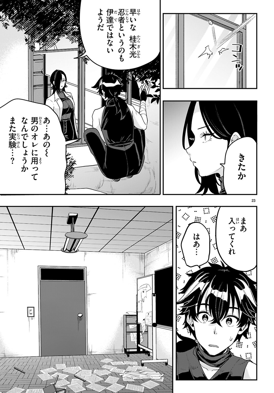 ひかるtoヒカル 第15話 - Page 23