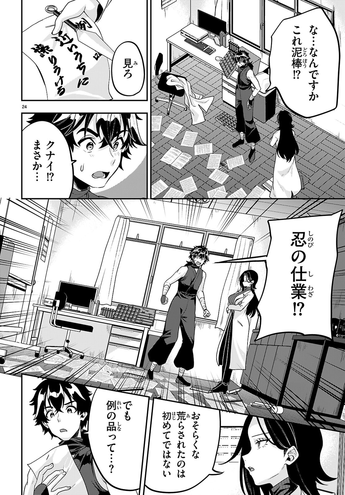 ひかるtoヒカル 第15話 - Page 24