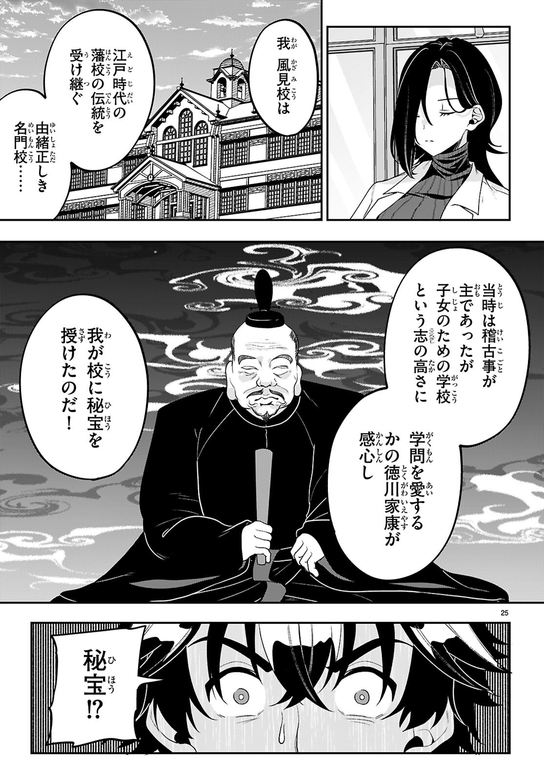 ひかるtoヒカル 第15話 - Page 25