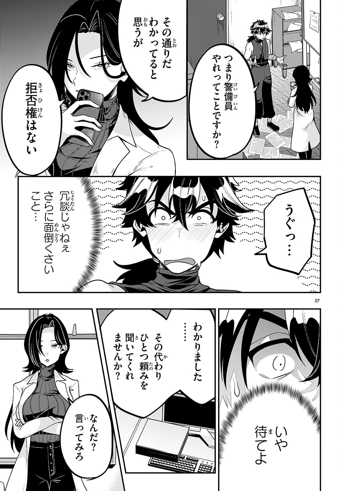 ひかるtoヒカル 第15話 - Page 27