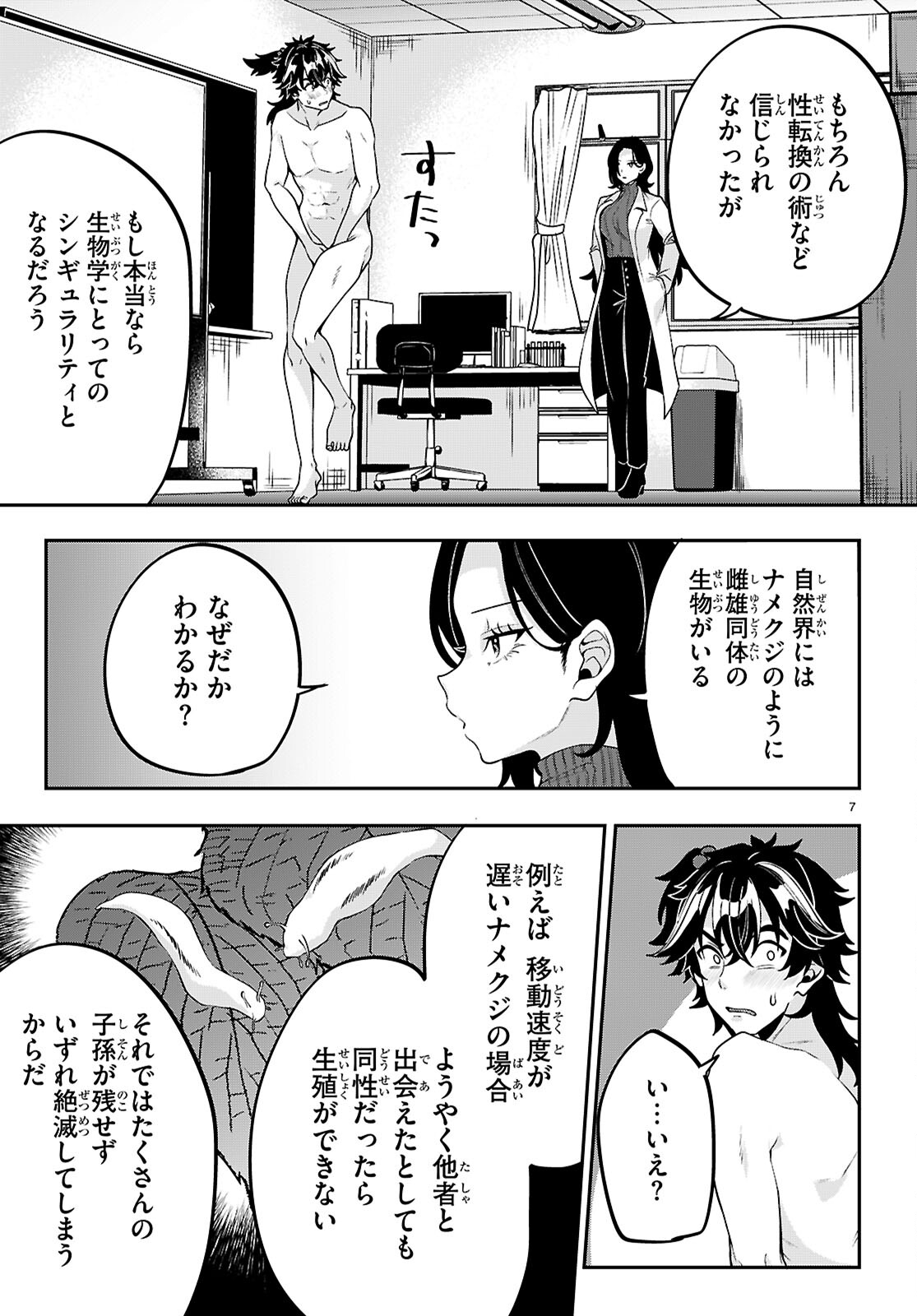 ひかるtoヒカル 第15話 - Page 7