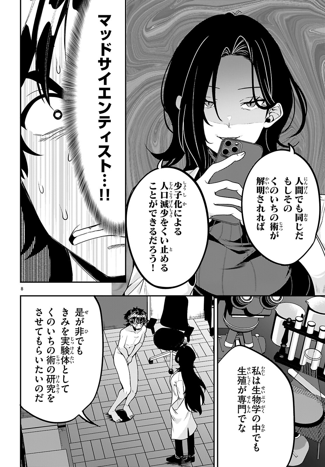 ひかるtoヒカル 第15話 - Page 8