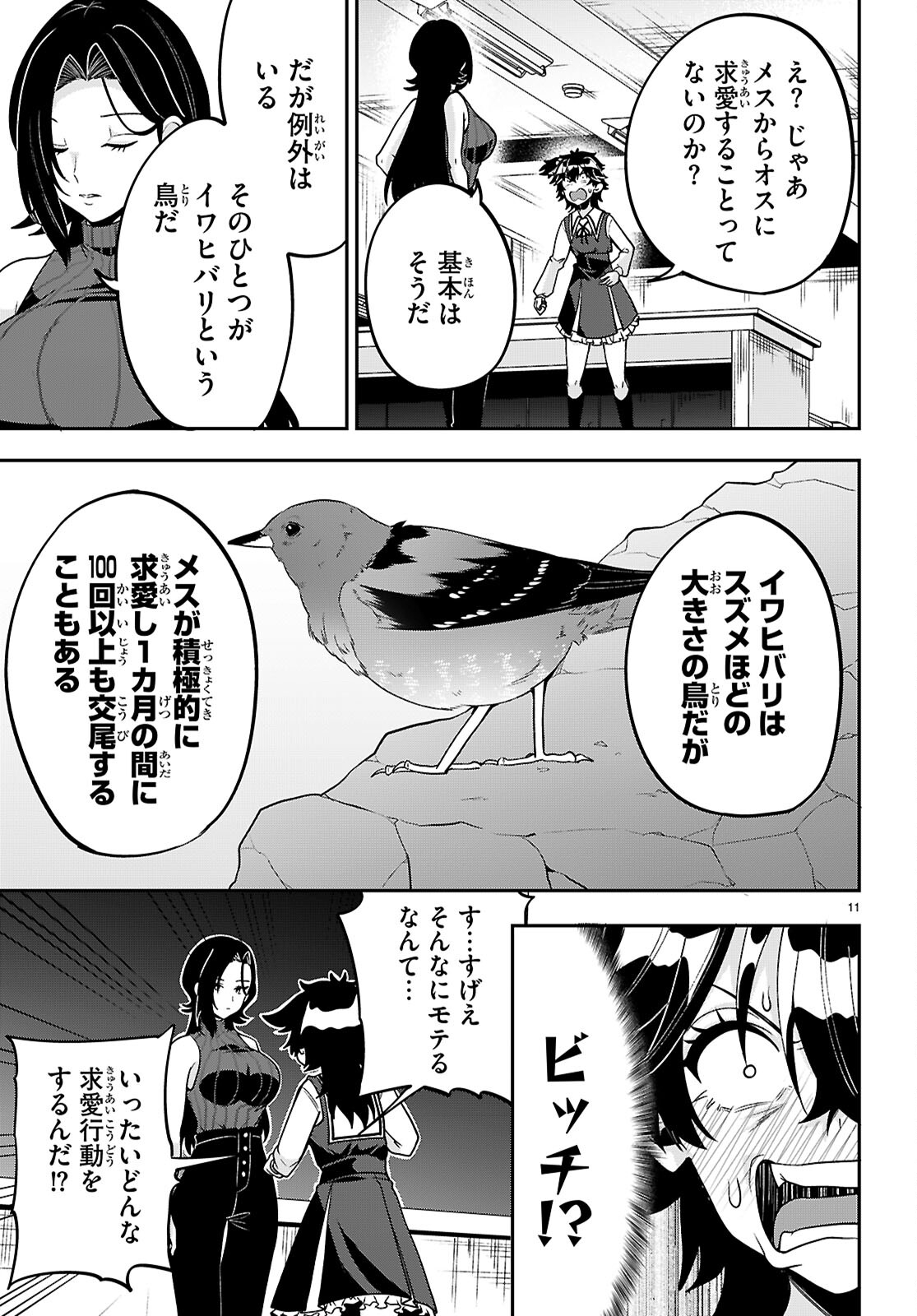 ひかるtoヒカル 第16話 - Page 11