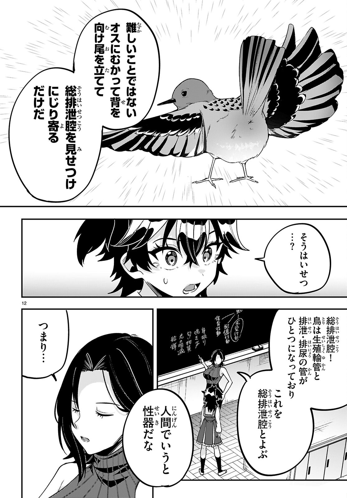 ひかるtoヒカル 第16話 - Page 12