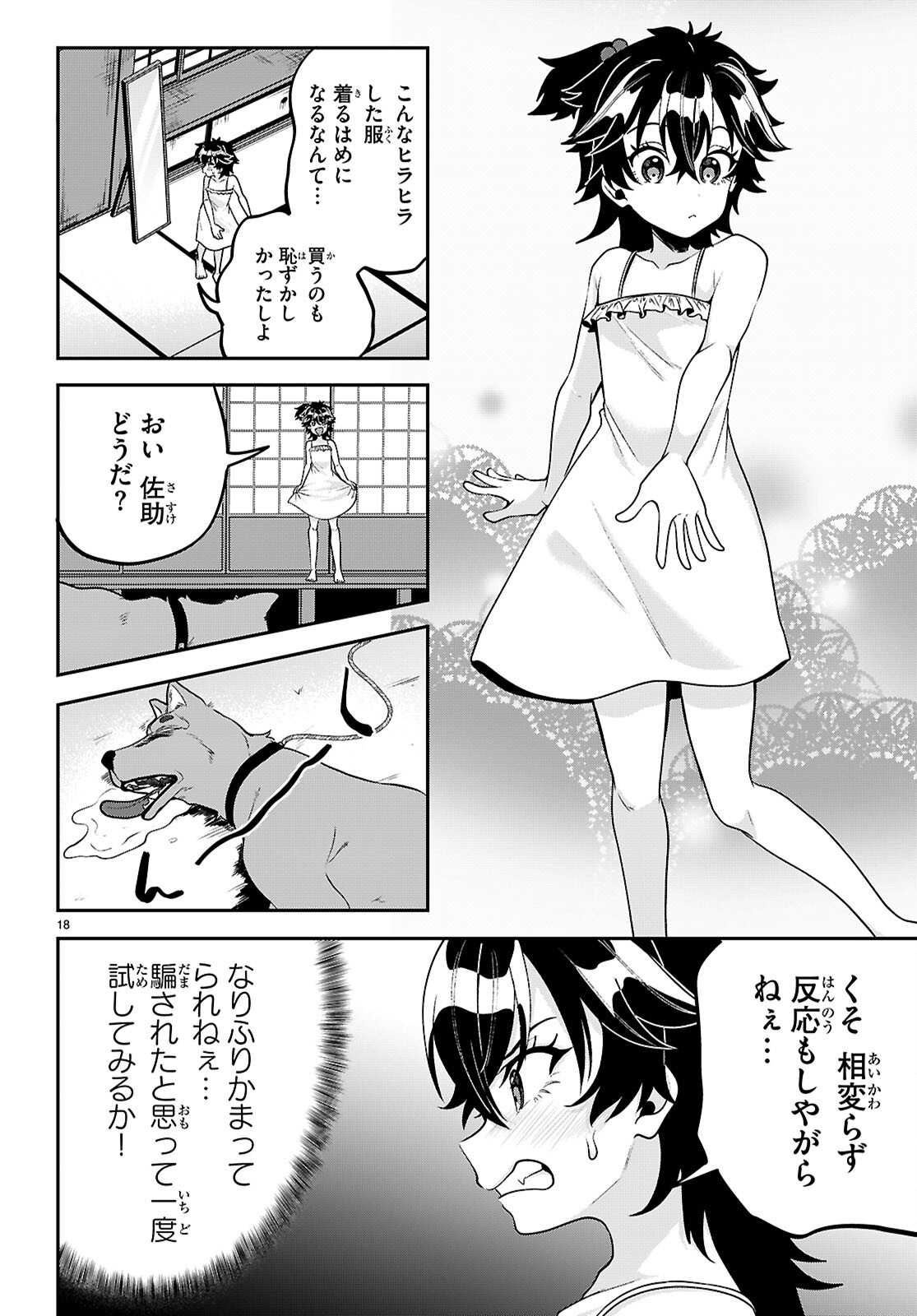 ひかるtoヒカル 第16話 - Page 18