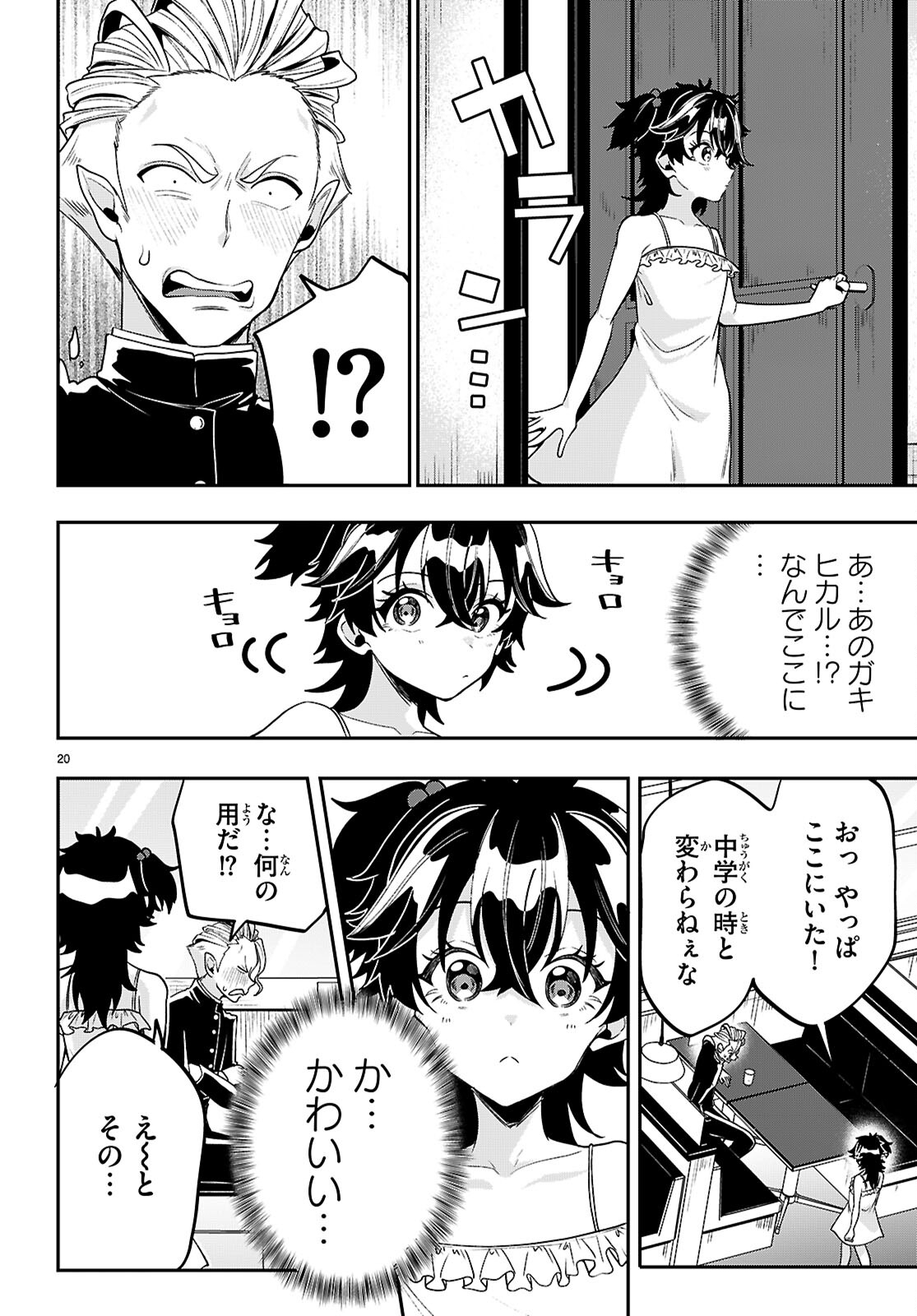 ひかるtoヒカル 第16話 - Page 20