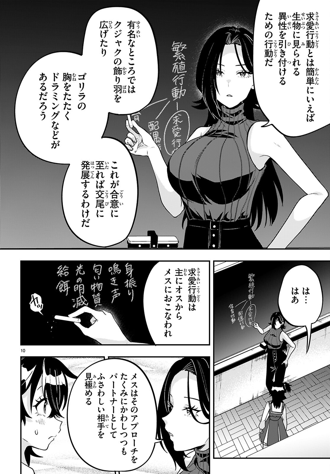 ひかるtoヒカル 第16話 - Page 10