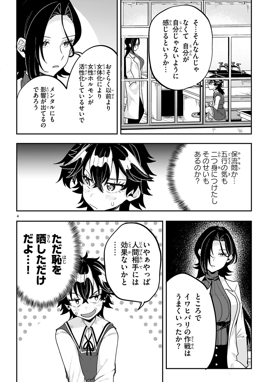 ひかるtoヒカル 第17話 - Page 4