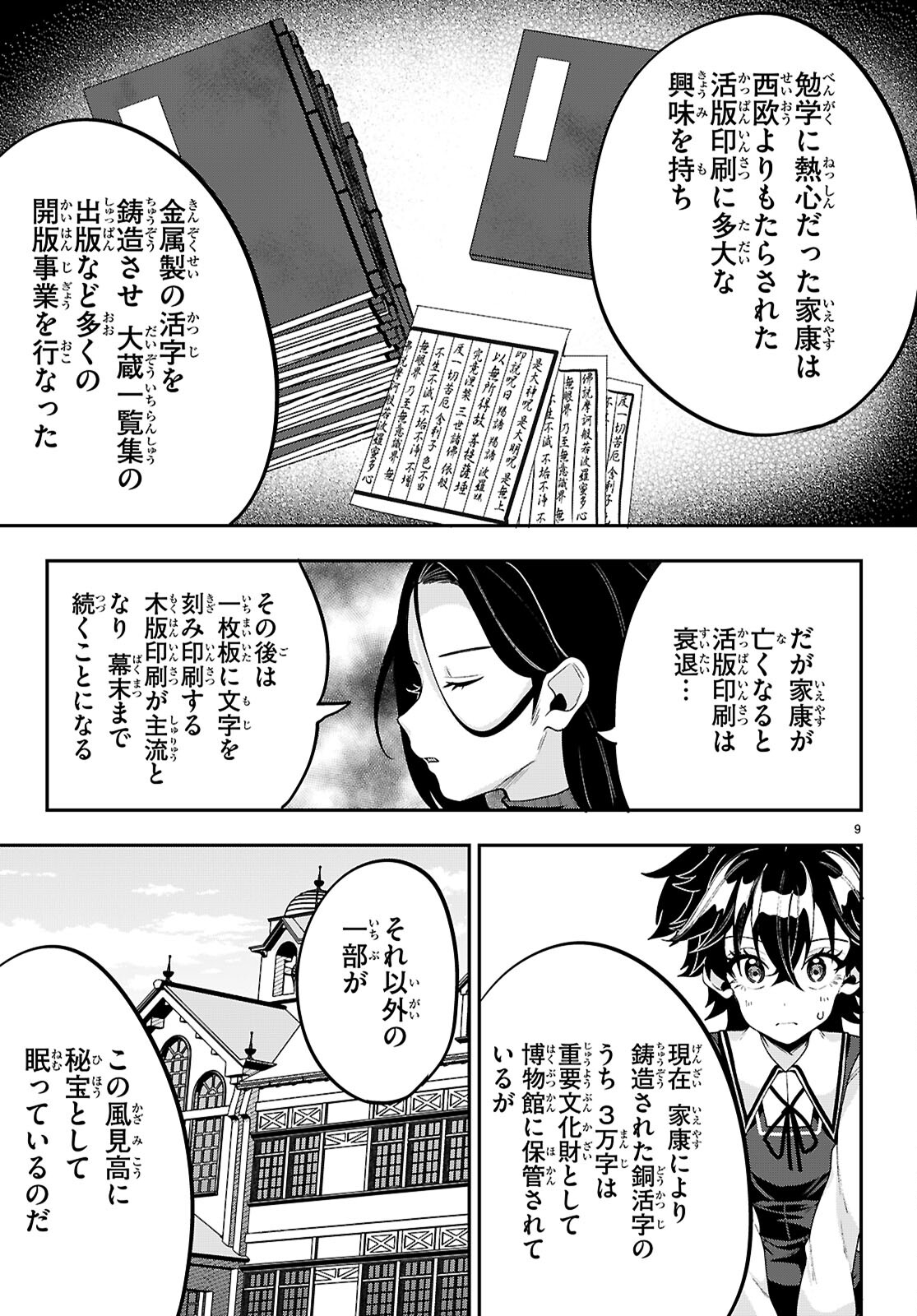 ひかるtoヒカル 第17話 - Page 9