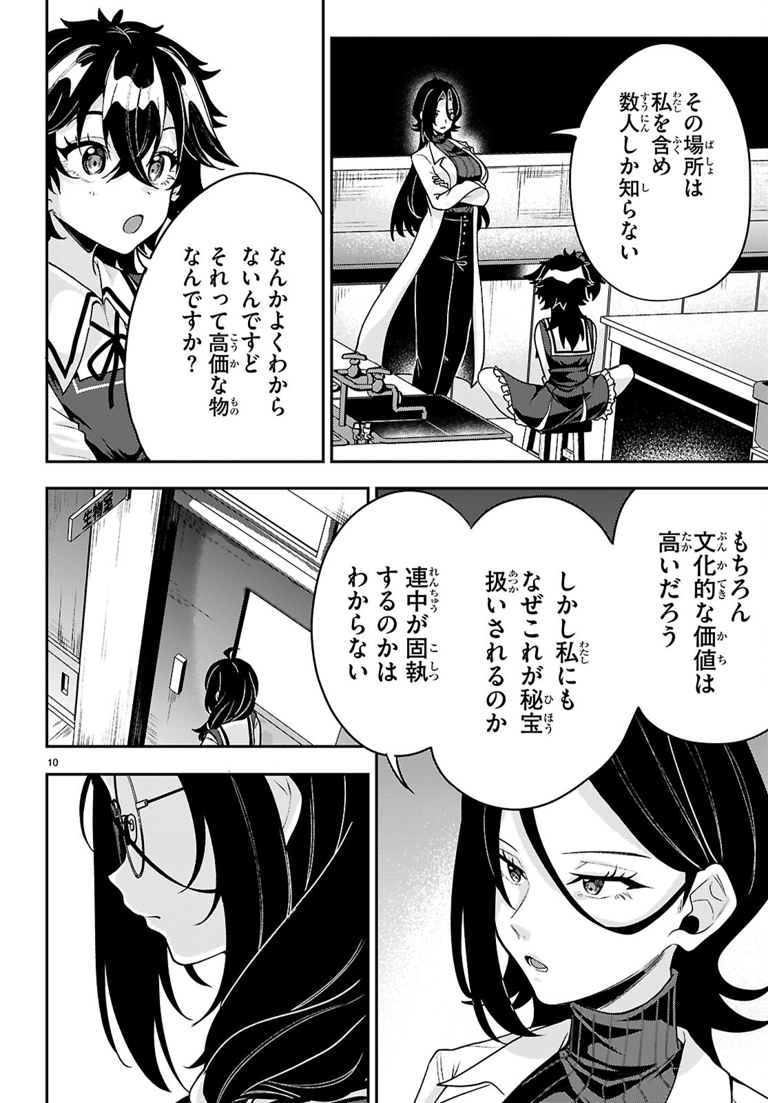 ひかるtoヒカル 第17話 - Page 10