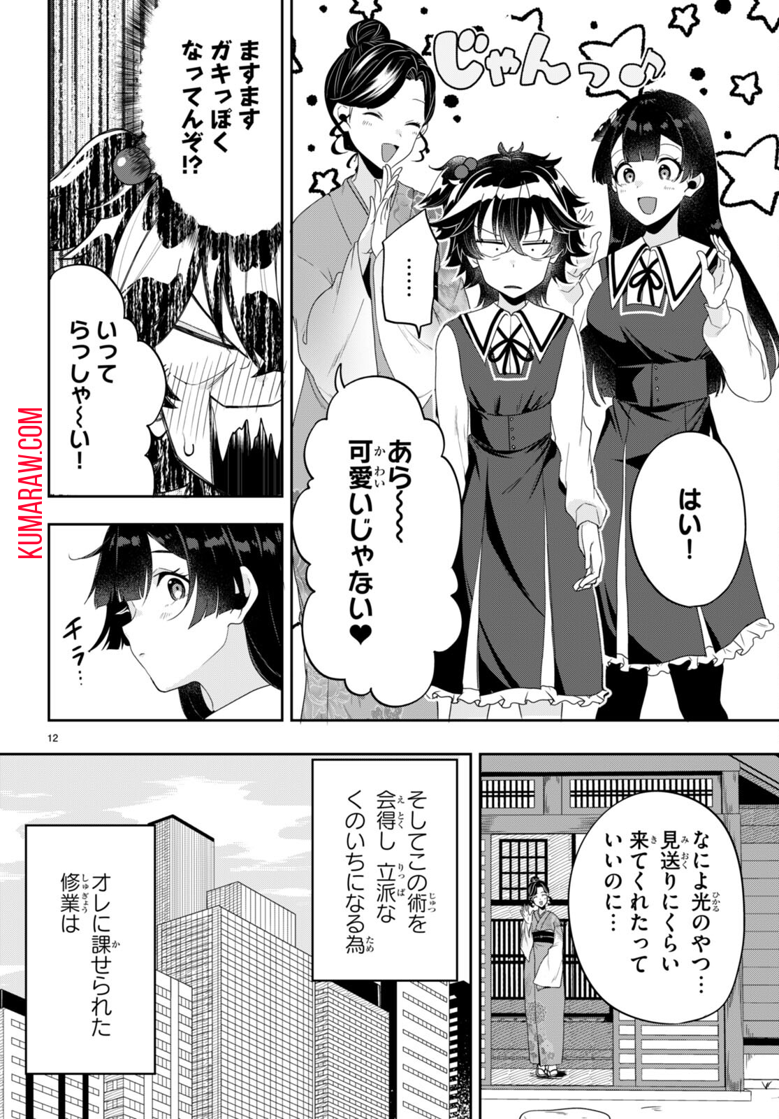ひかるtoヒカル 第2話 - Page 12